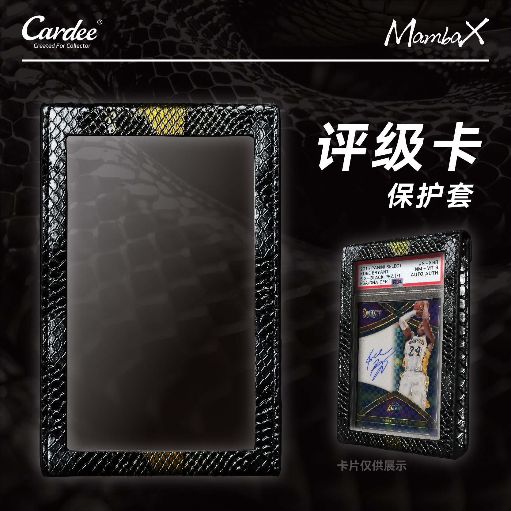 MANBA系列卡砖/评级卡保护套