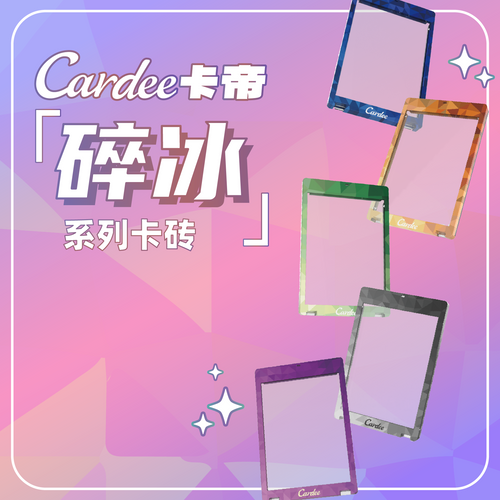 Cardee Crushed Ice Series Card Brick