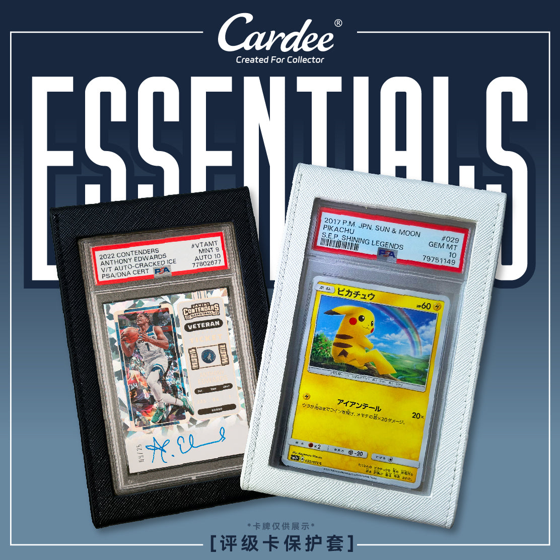 Cardee评级卡保护套
